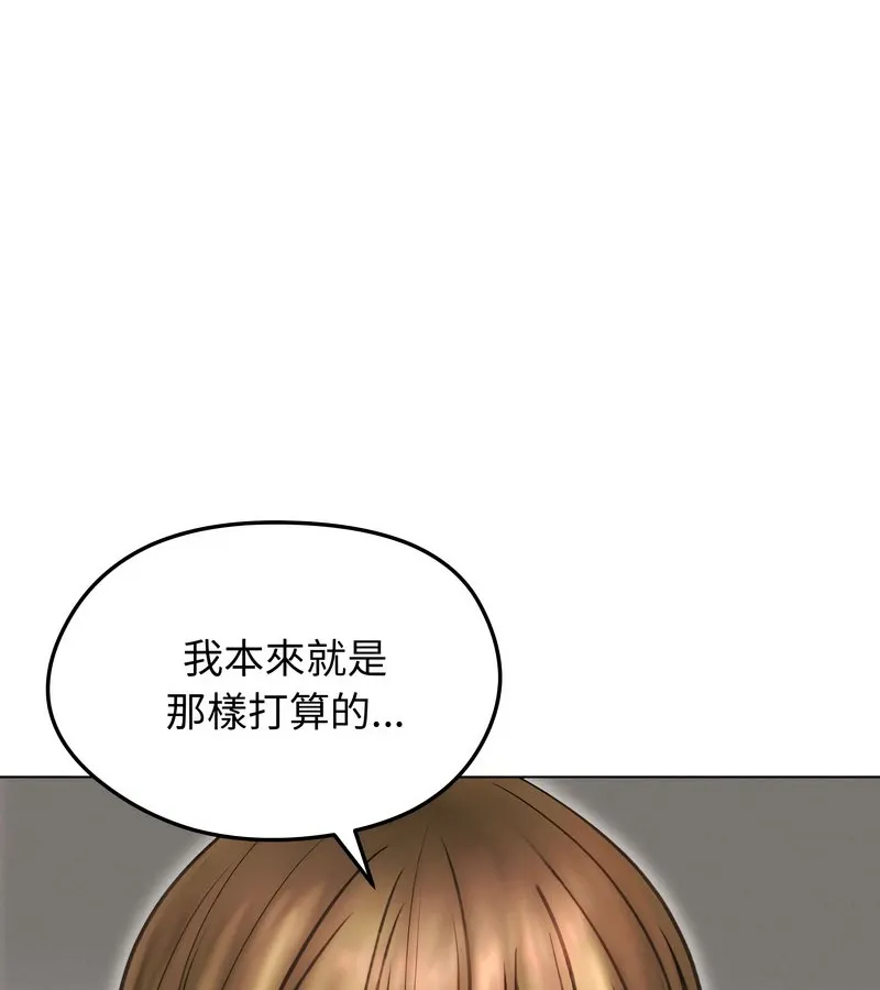 老婆捲款潜逃后 第15话 第137页