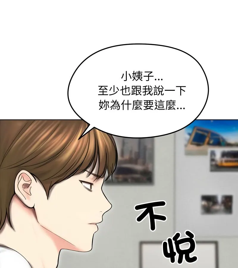 老婆捲款潜逃后 第15话 第77页