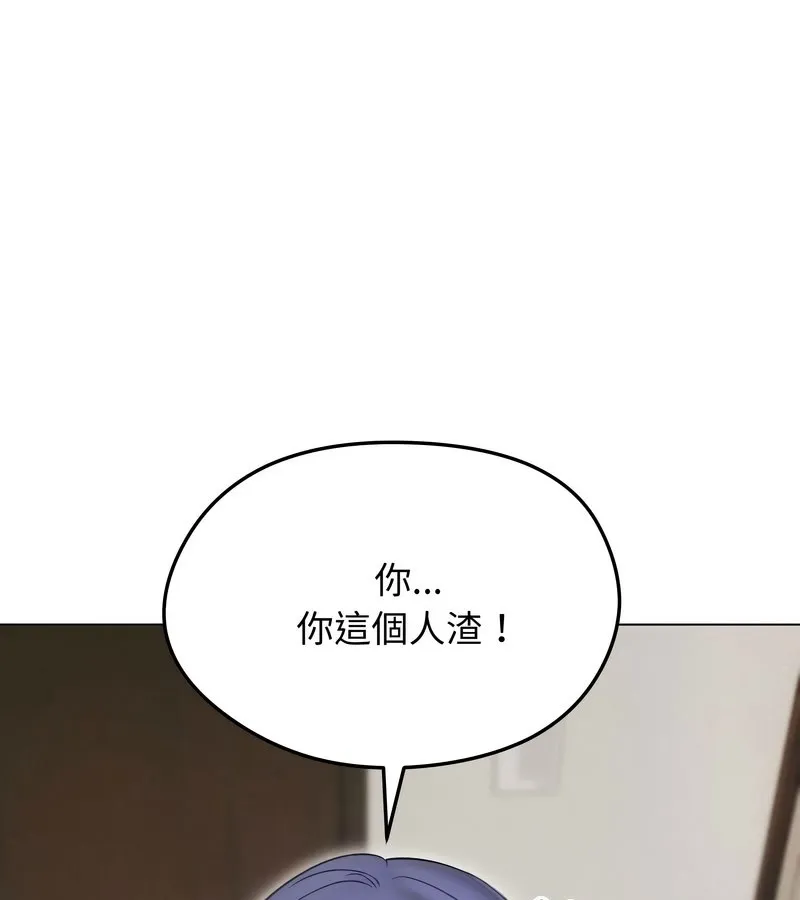 老婆捲款潜逃后 第15话 第86页