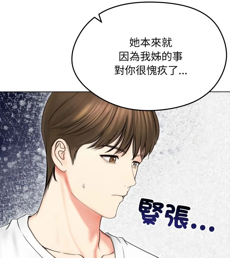 老婆捲款潜逃后 第15话 第115页