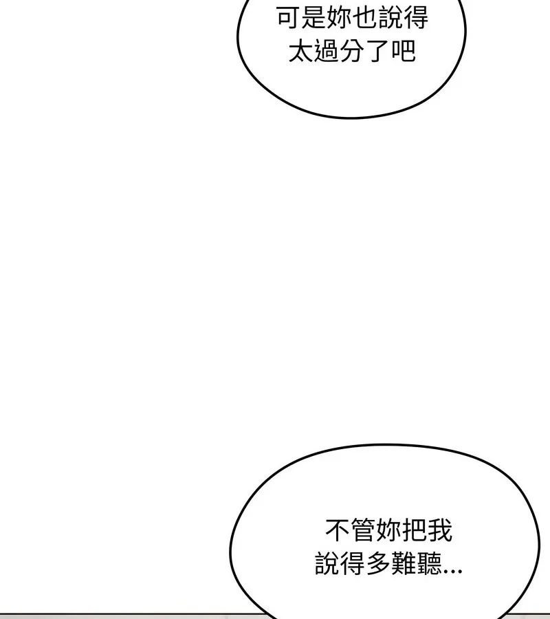 老婆捲款潜逃后 第15话 第105页