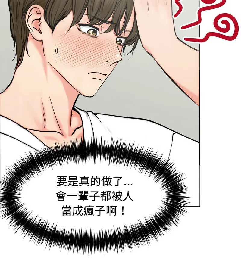 老婆捲款潜逃后 第3话 第23页