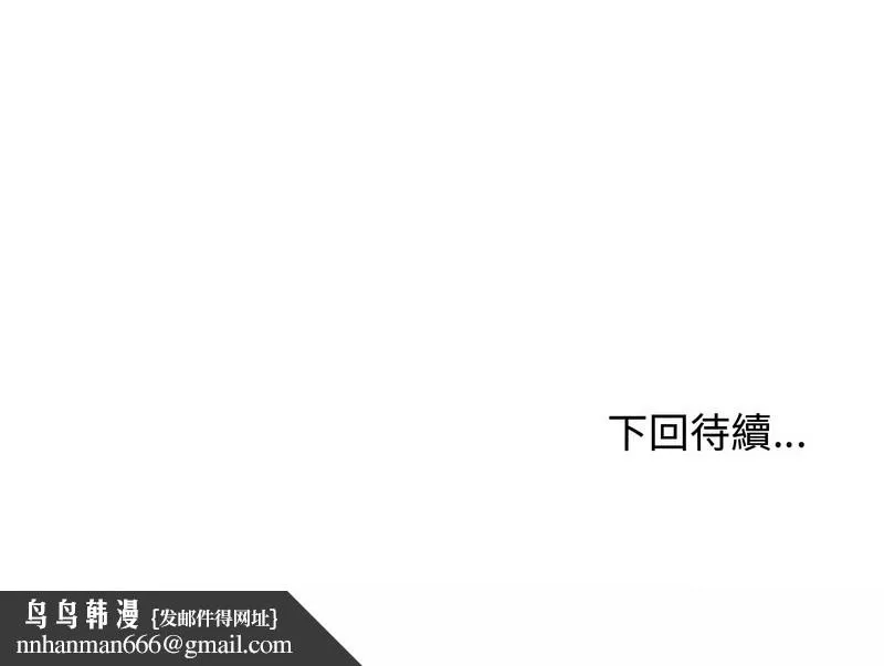 老婆捲款潜逃后 第3话 第156页