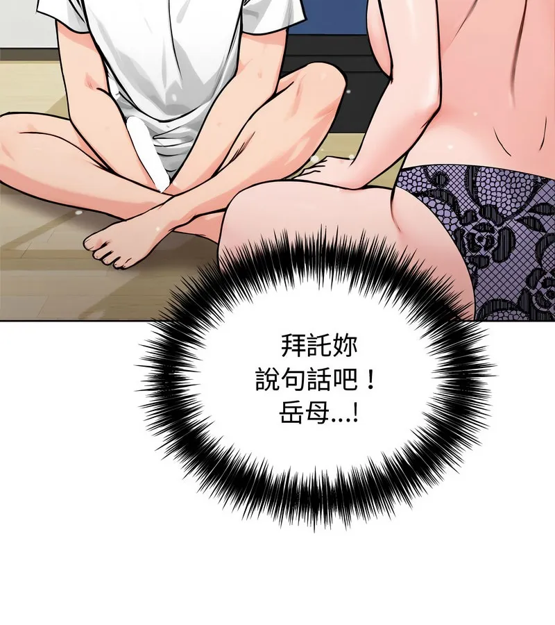 老婆捲款潜逃后 第3话 第146页