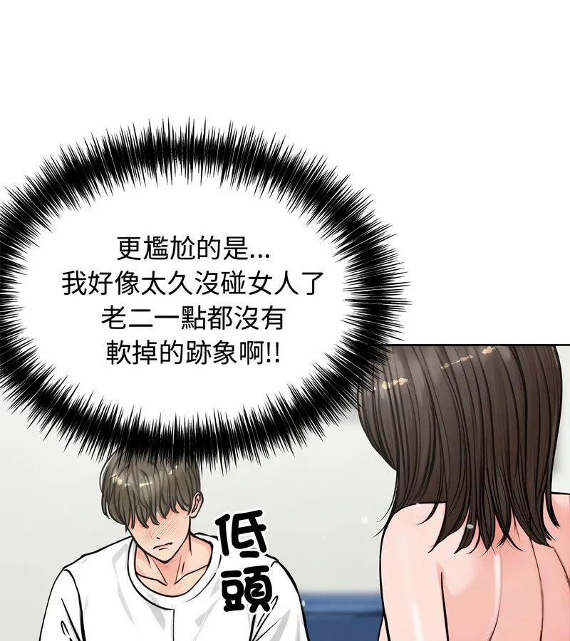 老婆捲款潜逃后 第3话 第145页