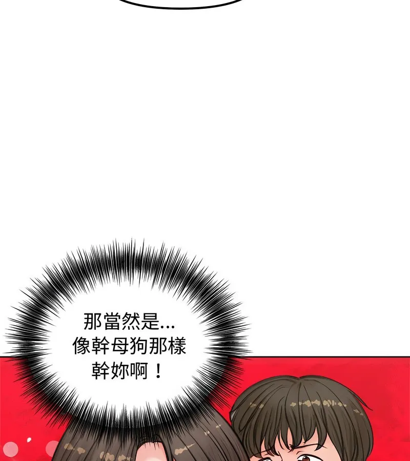 老婆捲款潜逃后 第3话 第90页
