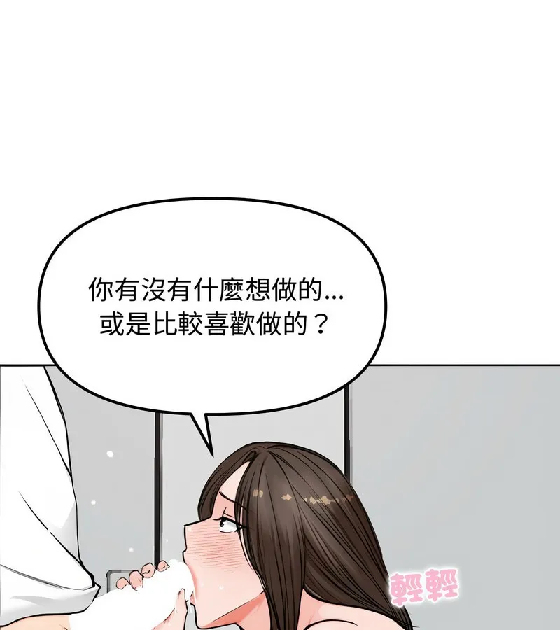 老婆捲款潜逃后 第3话 第86页