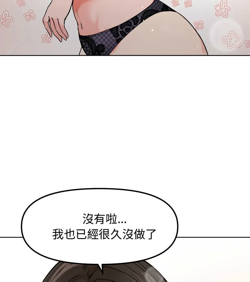 老婆捲款潜逃后 第3话 第78页