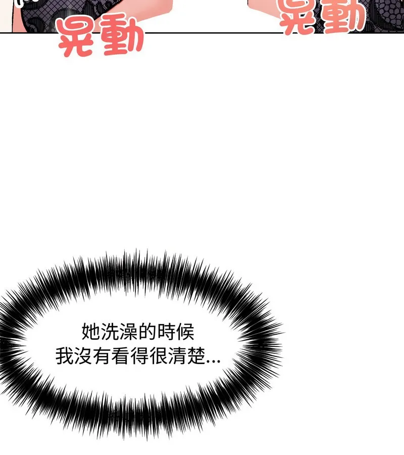 老婆捲款潜逃后 第3话 第50页