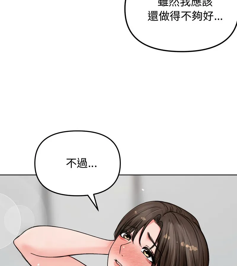 老婆捲款潜逃后 第3话 第82页