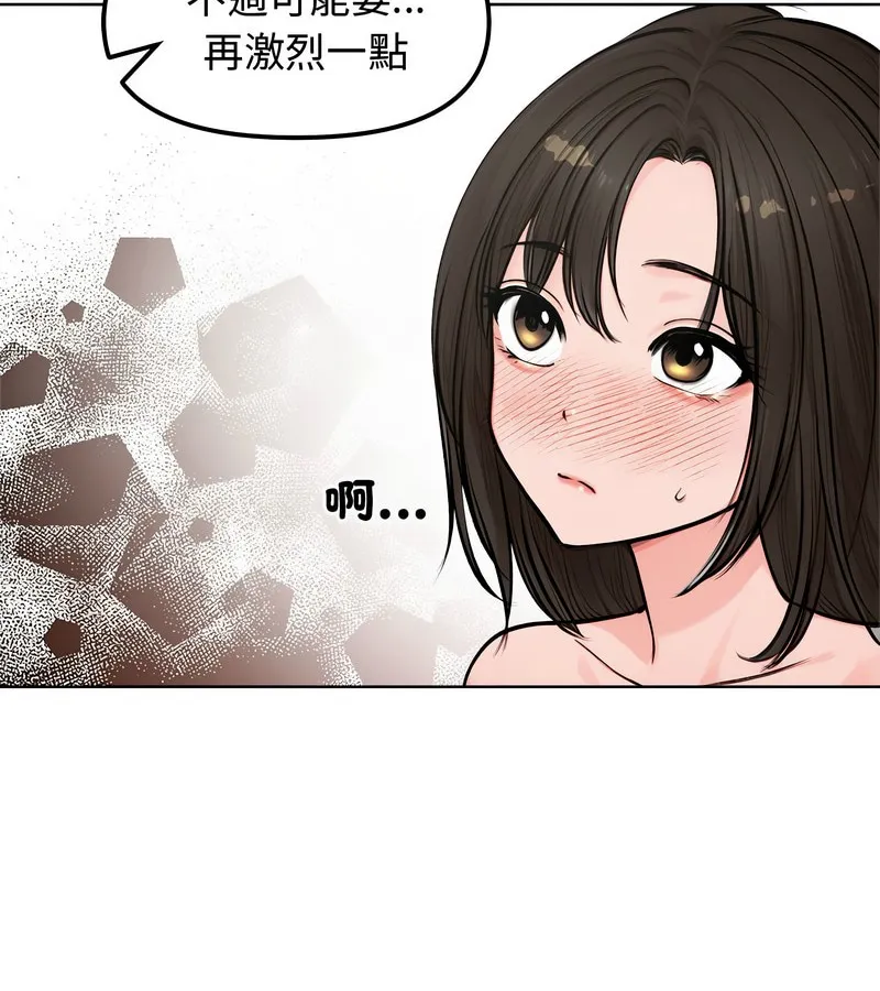老婆捲款潜逃后 第3话 第97页