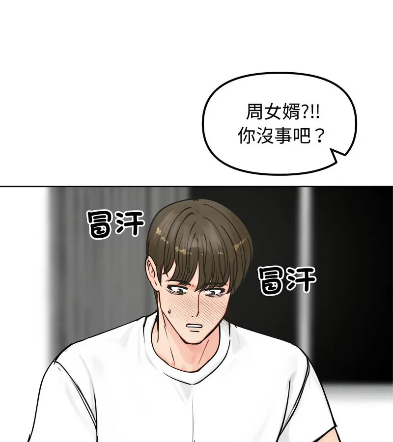 老婆捲款潜逃后 第3话 第74页