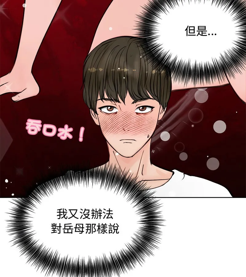 老婆捲款潜逃后 第3话 第92页