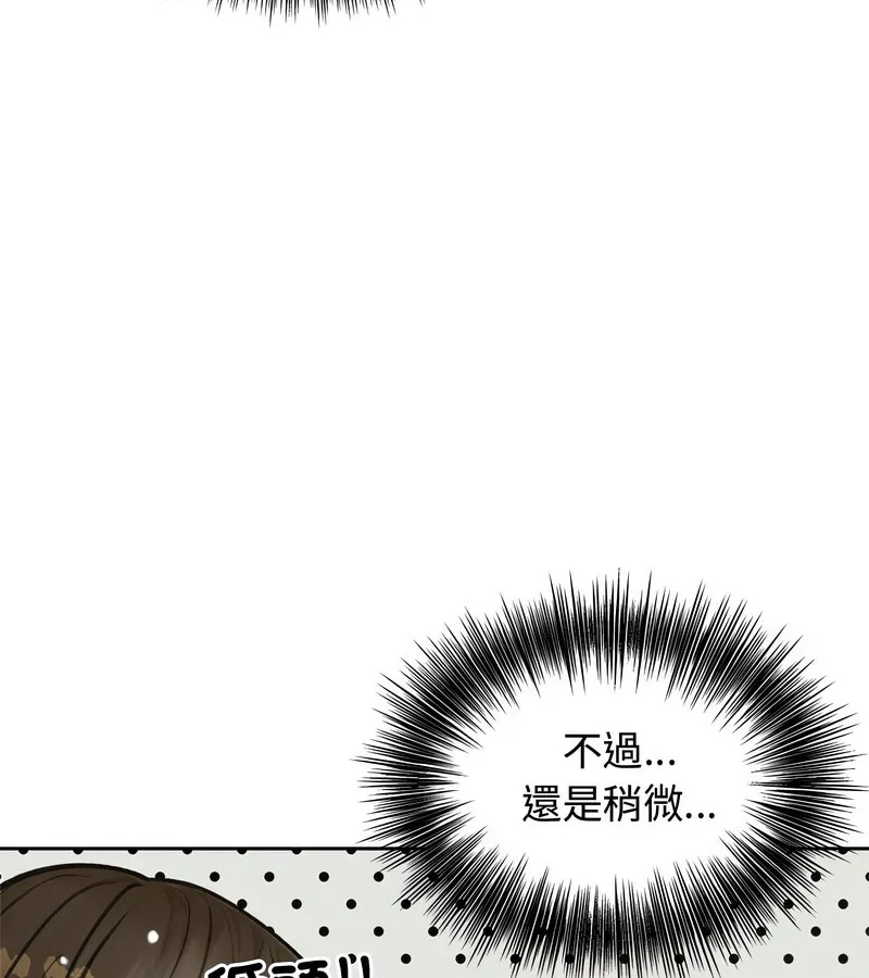 老婆捲款潜逃后 第3话 第93页