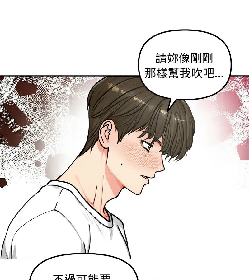 老婆捲款潜逃后 第3话 第96页