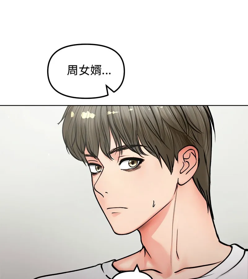 老婆捲款潜逃后 第3话 第147页