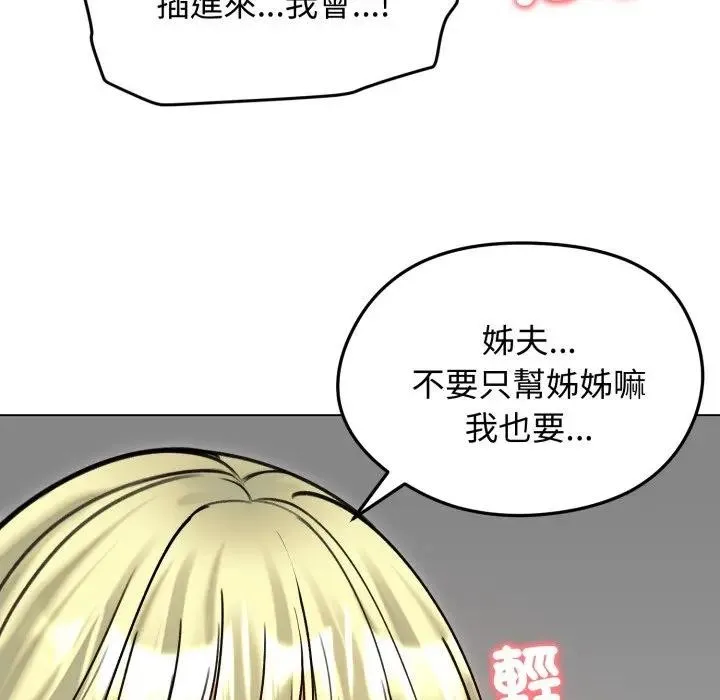 老婆捲款潜逃后 第50話 第14页