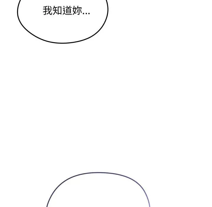 老婆捲款潜逃后 第50話 第184页