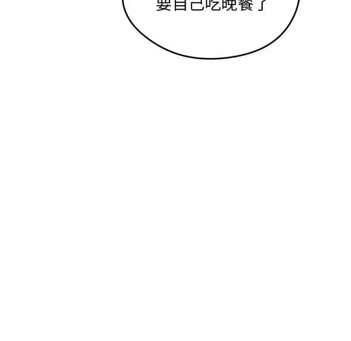 老婆捲款潜逃后 第50話 第168页