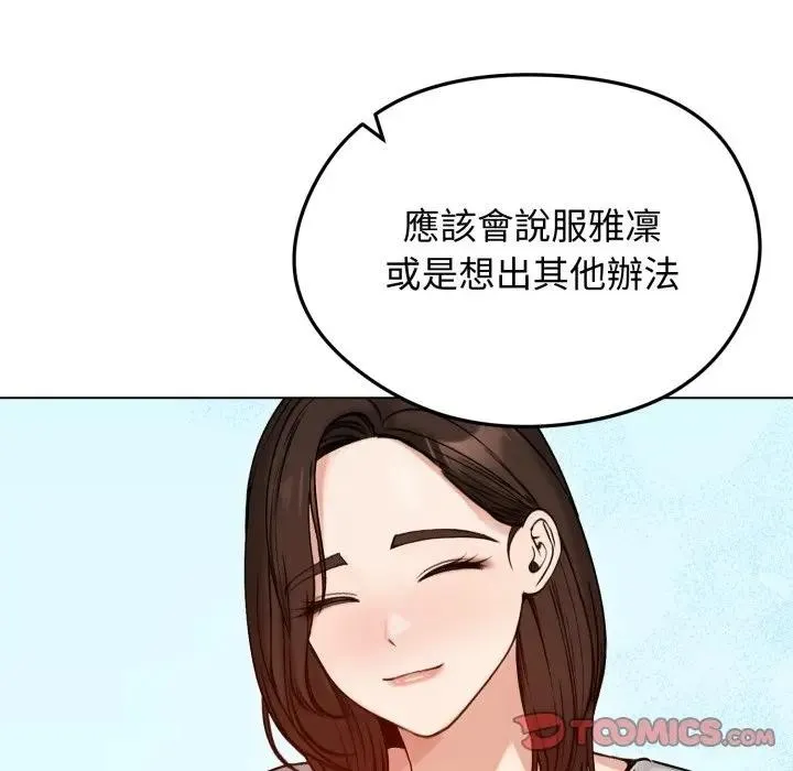 老婆捲款潜逃后 第50話 第156页
