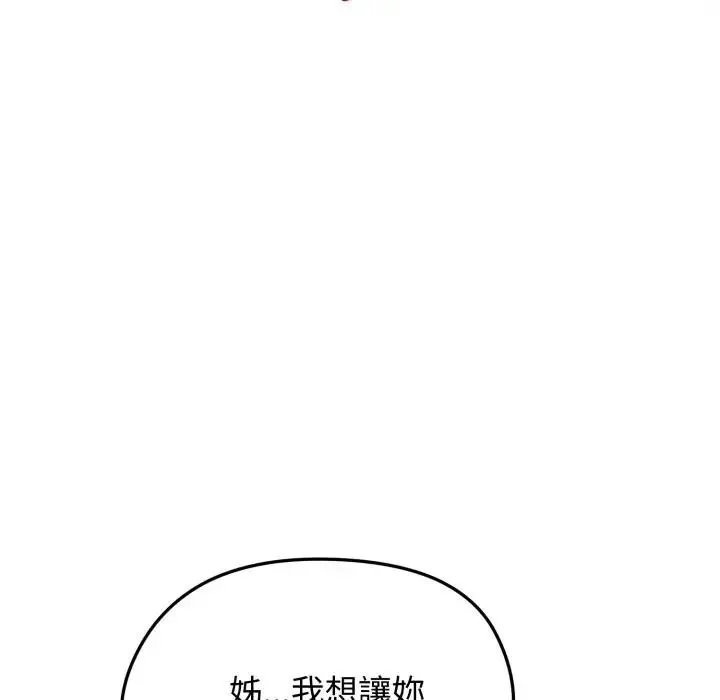 老婆捲款潜逃后 第50話 第80页