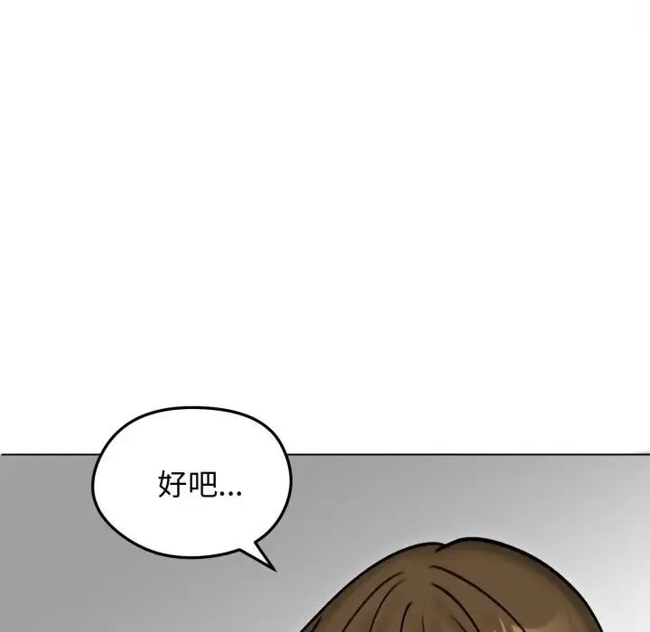 老婆捲款潜逃后 第50話 第141页