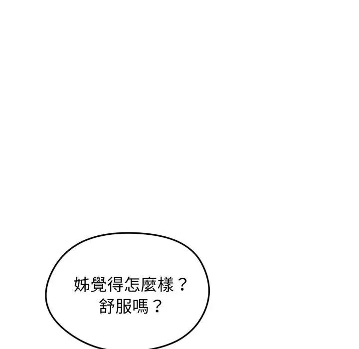 老婆捲款潜逃后 第50話 第29页
