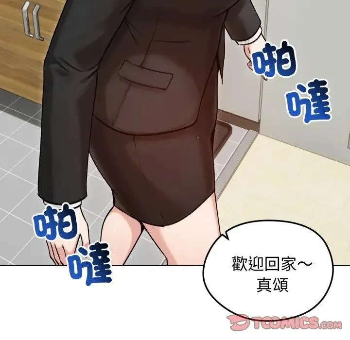 老婆捲款潜逃后 第50話 第164页