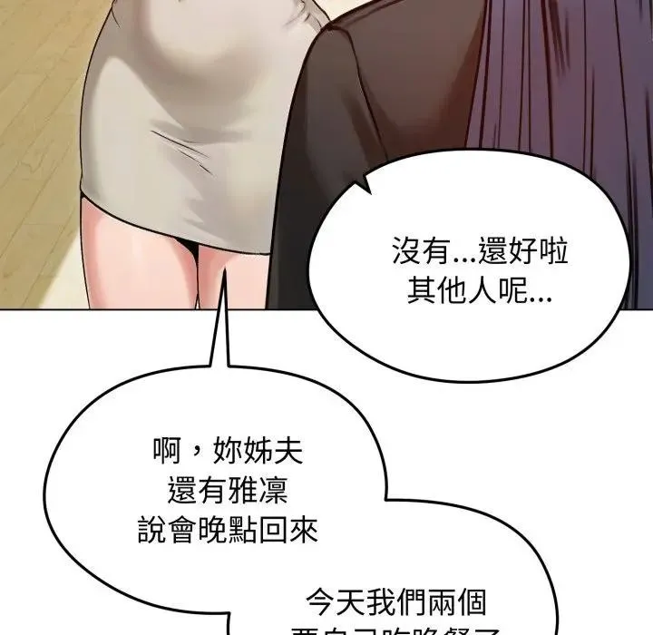 老婆捲款潜逃后 第50話 第167页