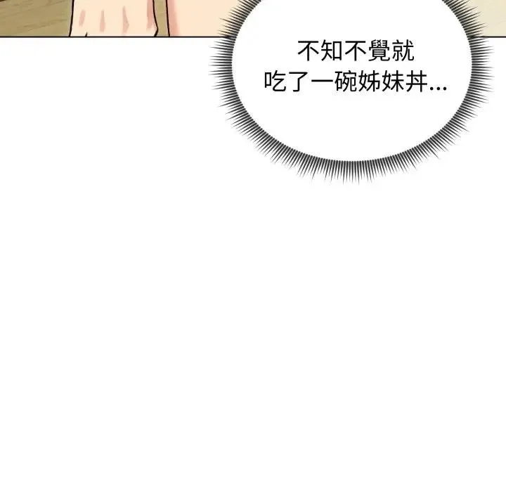 老婆捲款潜逃后 第50話 第107页
