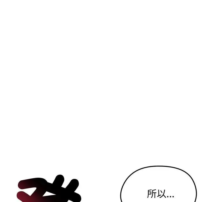 老婆捲款潜逃后 第50話 第187页