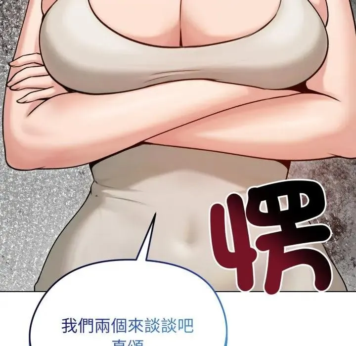 老婆捲款潜逃后 第50話 第189页
