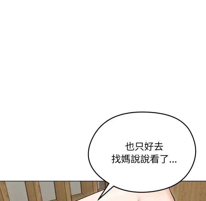 老婆捲款潜逃后 第50話 第153页