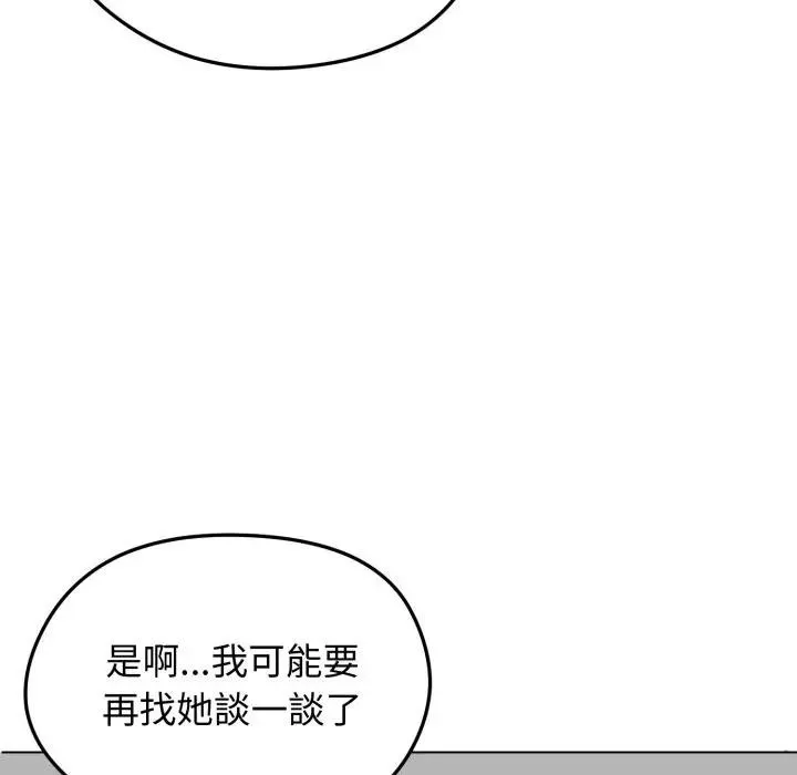 老婆捲款潜逃后 第50話 第133页