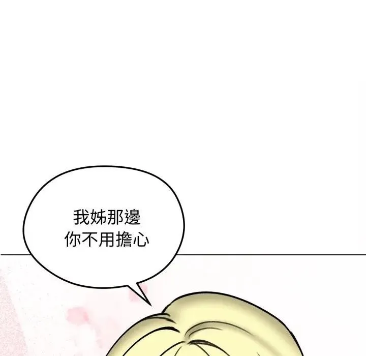 老婆捲款潜逃后 第50話 第138页