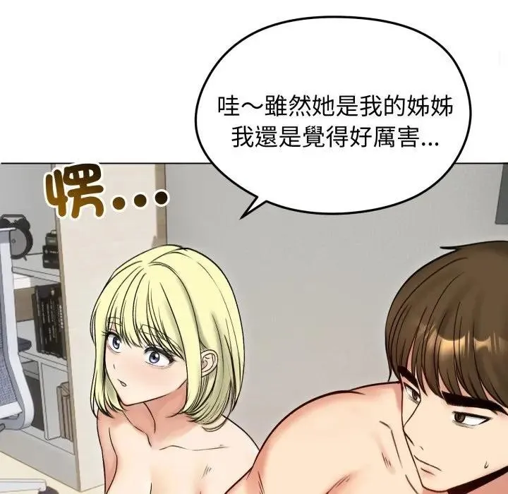 老婆捲款潜逃后 第50話 第131页