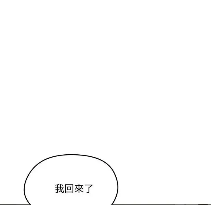 老婆捲款潜逃后 第50話 第162页