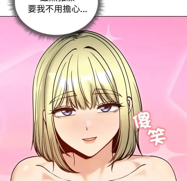 老婆捲款潜逃后 第50話 第144页