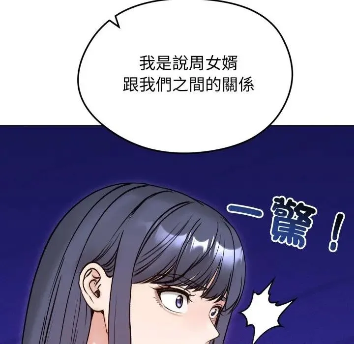 老婆捲款潜逃后 第50話 第179页
