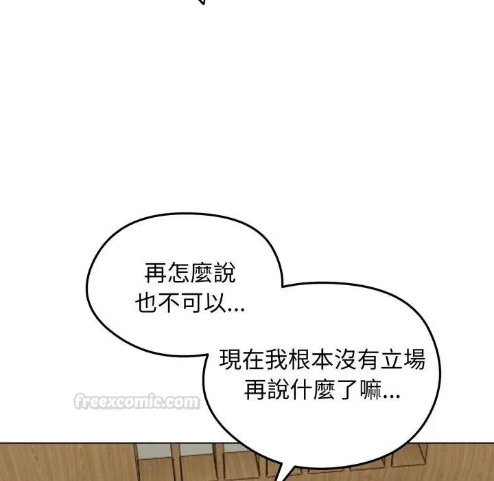 老婆捲款潜逃后 第50話 第150页