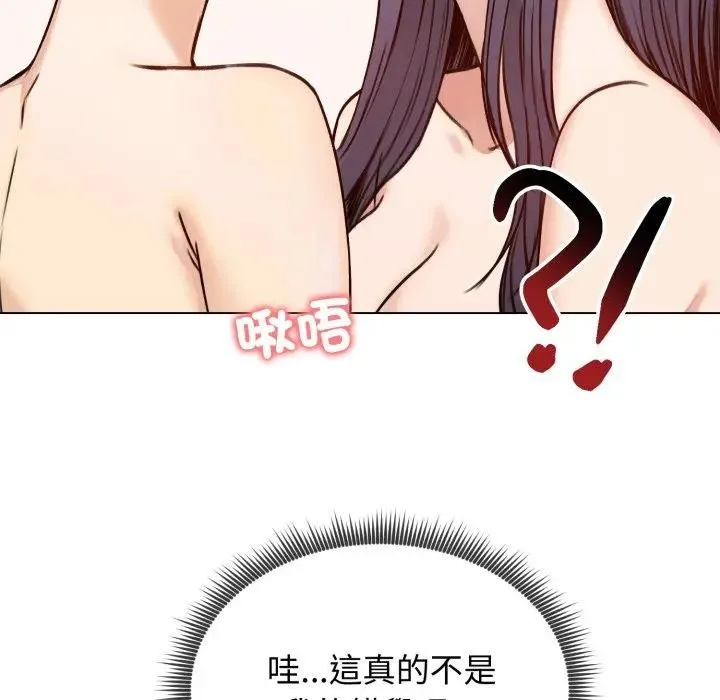 老婆捲款潜逃后 第50話 第86页