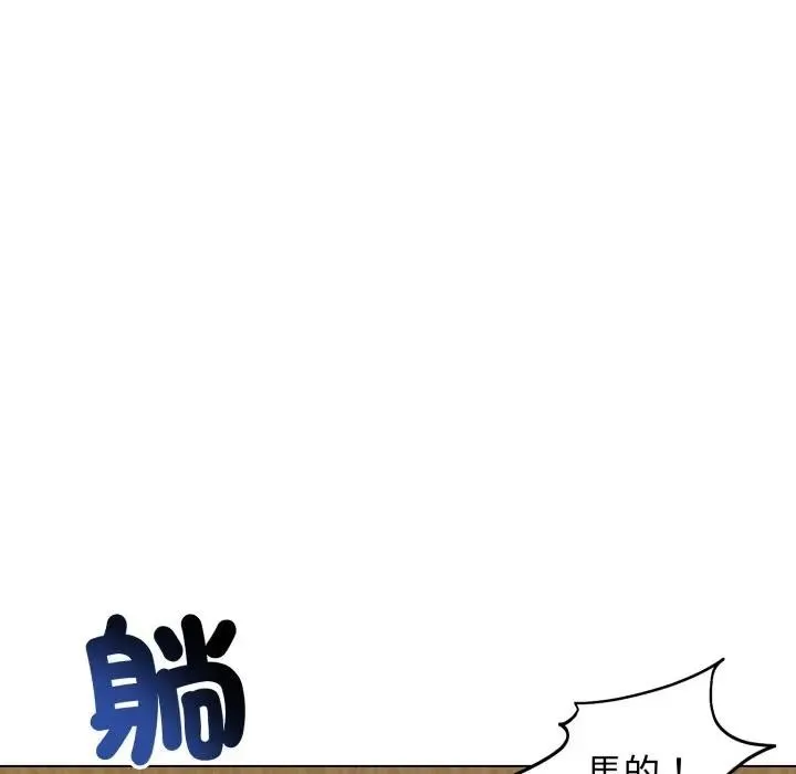 老婆捲款潜逃后 第50話 第147页