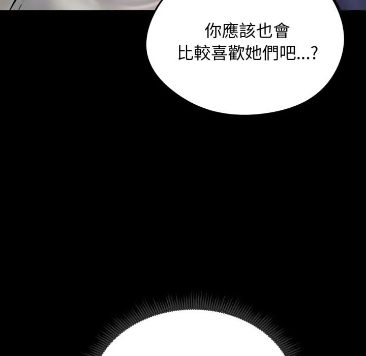 老婆捲款潜逃后 第51話 第104页