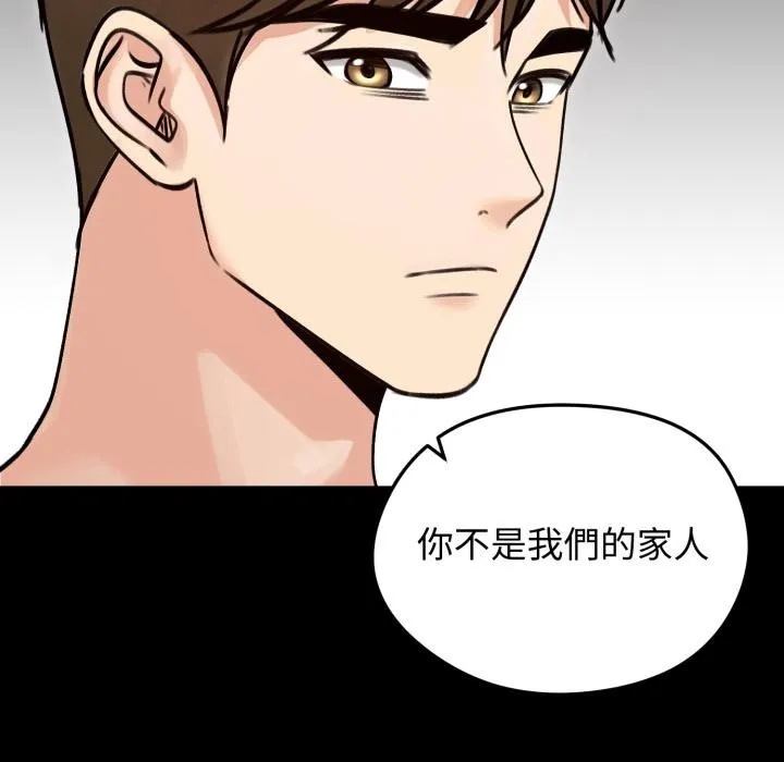 老婆捲款潜逃后 第51話 第78页