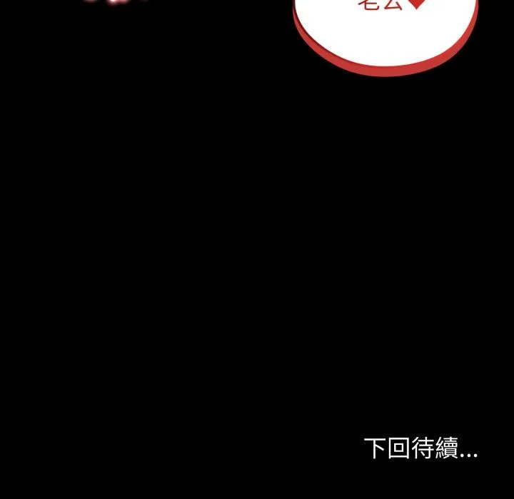 老婆捲款潜逃后 第51話 第148页