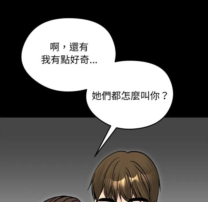 老婆捲款潜逃后 第51話 第124页