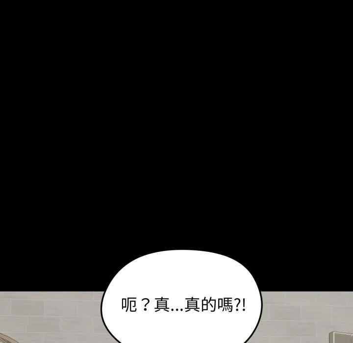 老婆捲款潜逃后 第51話 第87页
