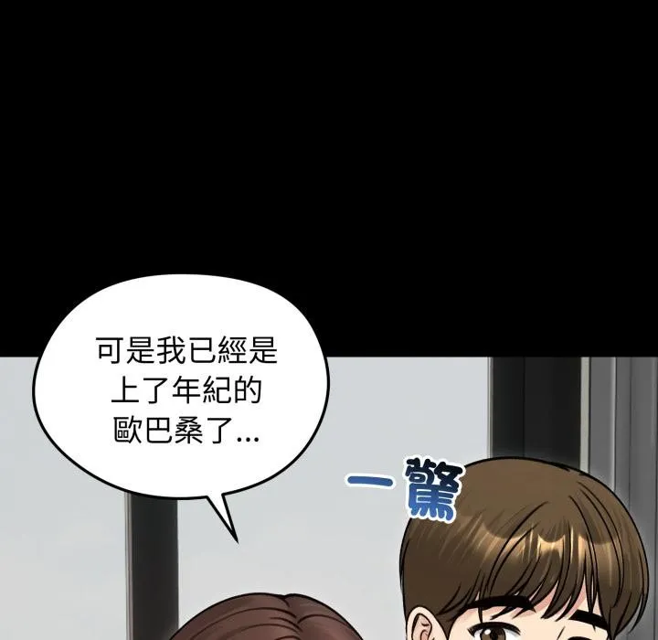老婆捲款潜逃后 第51話 第102页