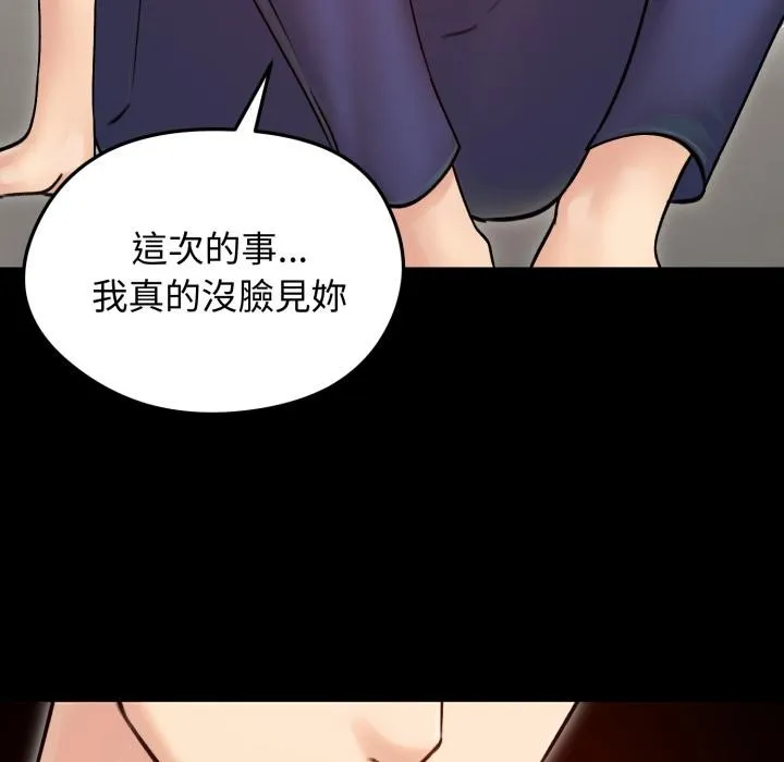 老婆捲款潜逃后 第51話 第59页