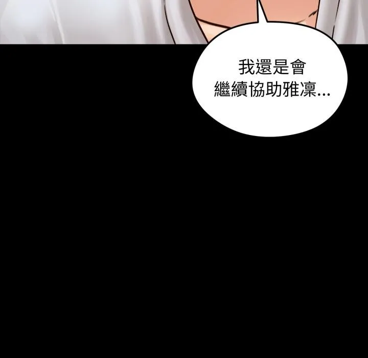 老婆捲款潜逃后 第51話 第53页